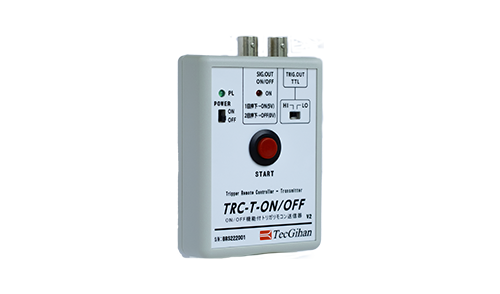 トリガ リモコン 有線アナログタイプ TRC-T ON/OFF