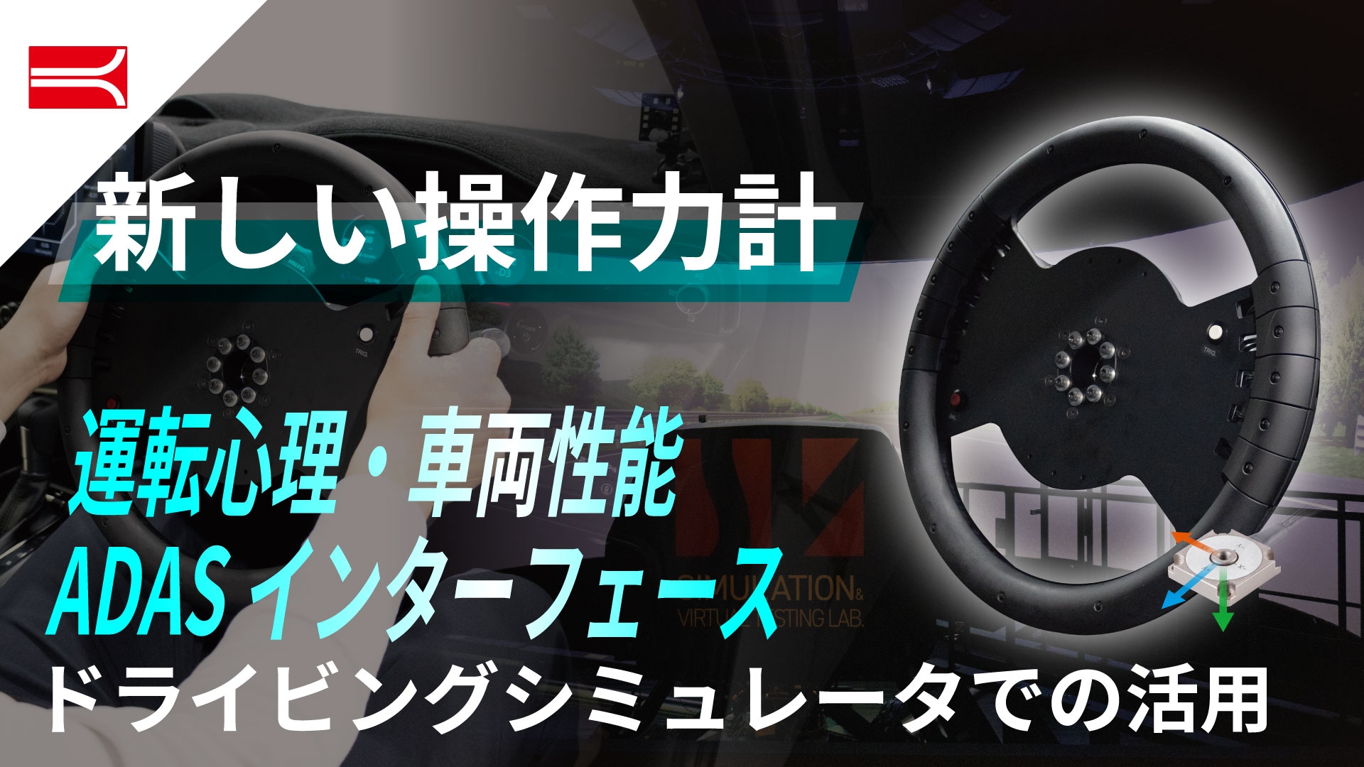 ステアリングセンサ
